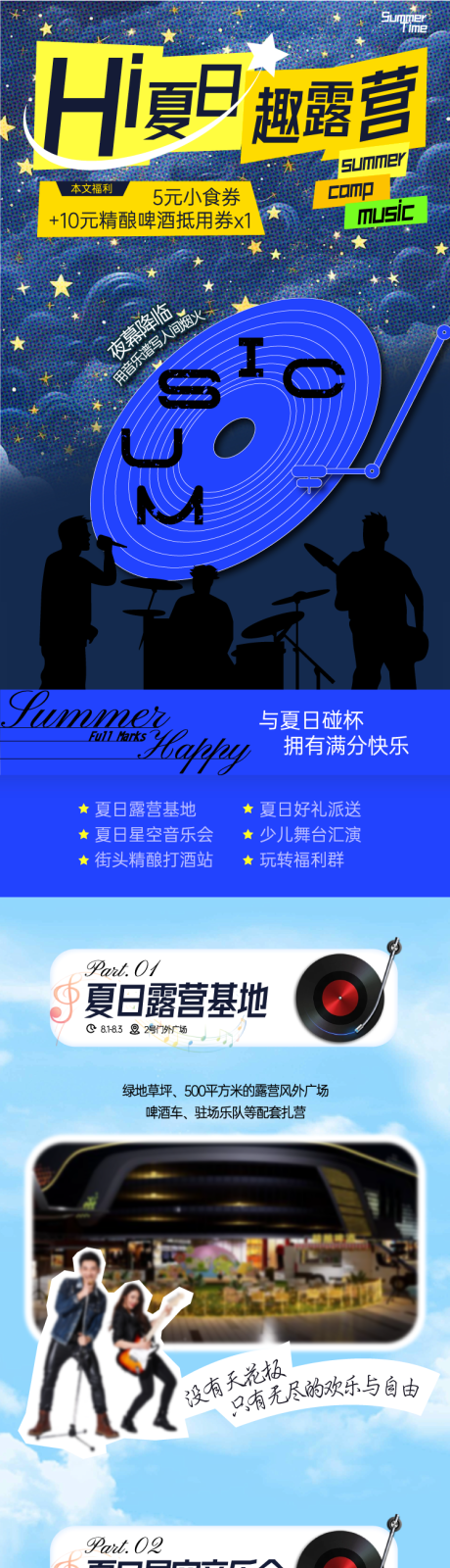 源文件下载【享设计】搜索编号：85640032258453941【Hi夏日趣露营长图】