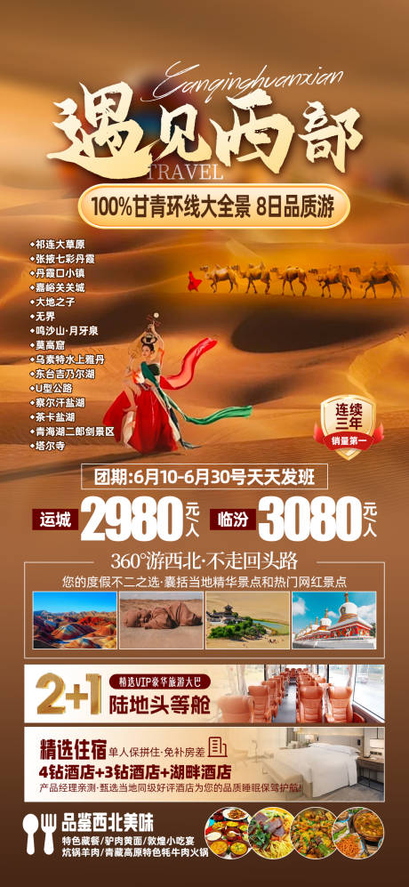 源文件下载【遇见西部】编号：59540031727733279