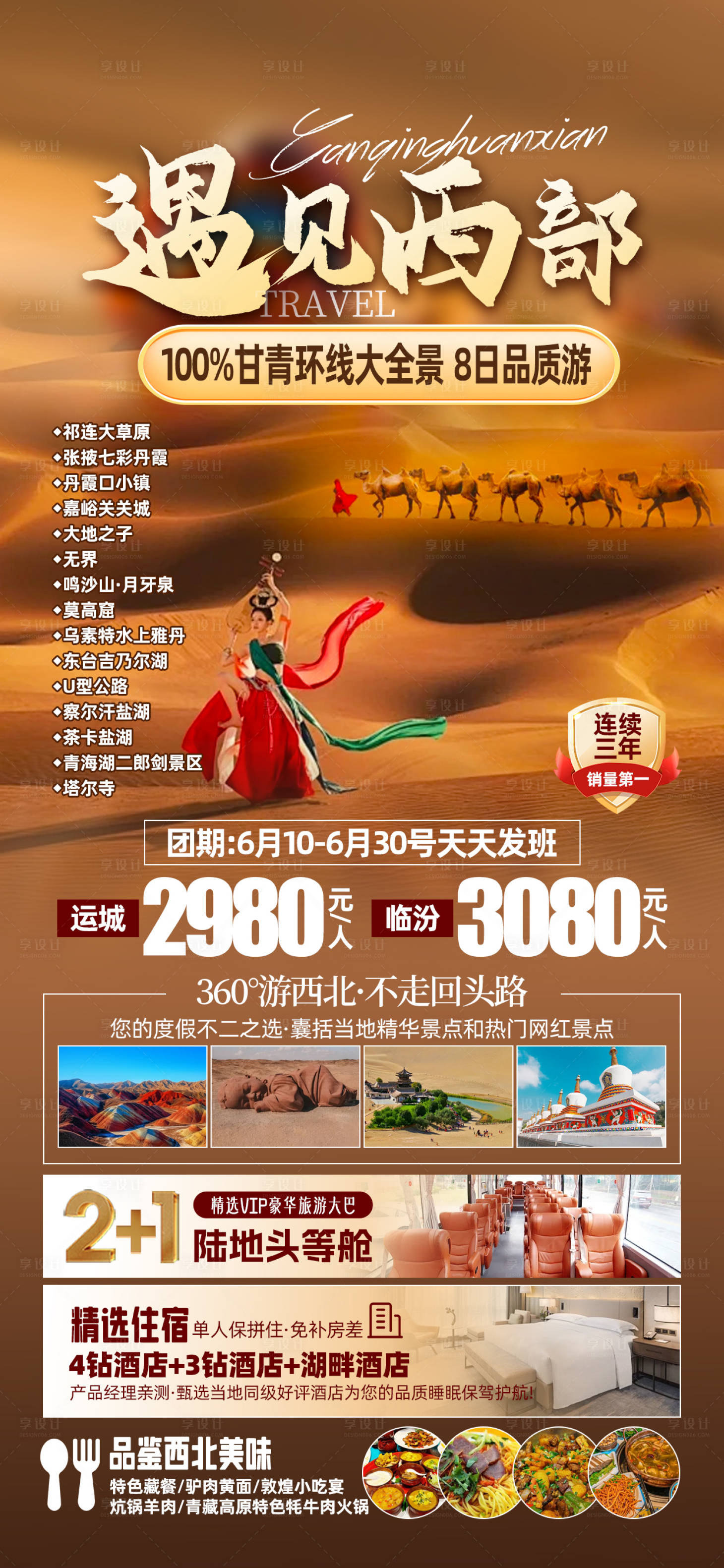 源文件下載【享設計】搜索編號：59540031727733279【遇見西部】