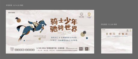 源文件下载【马术体验活动画面】编号：33940031900807334