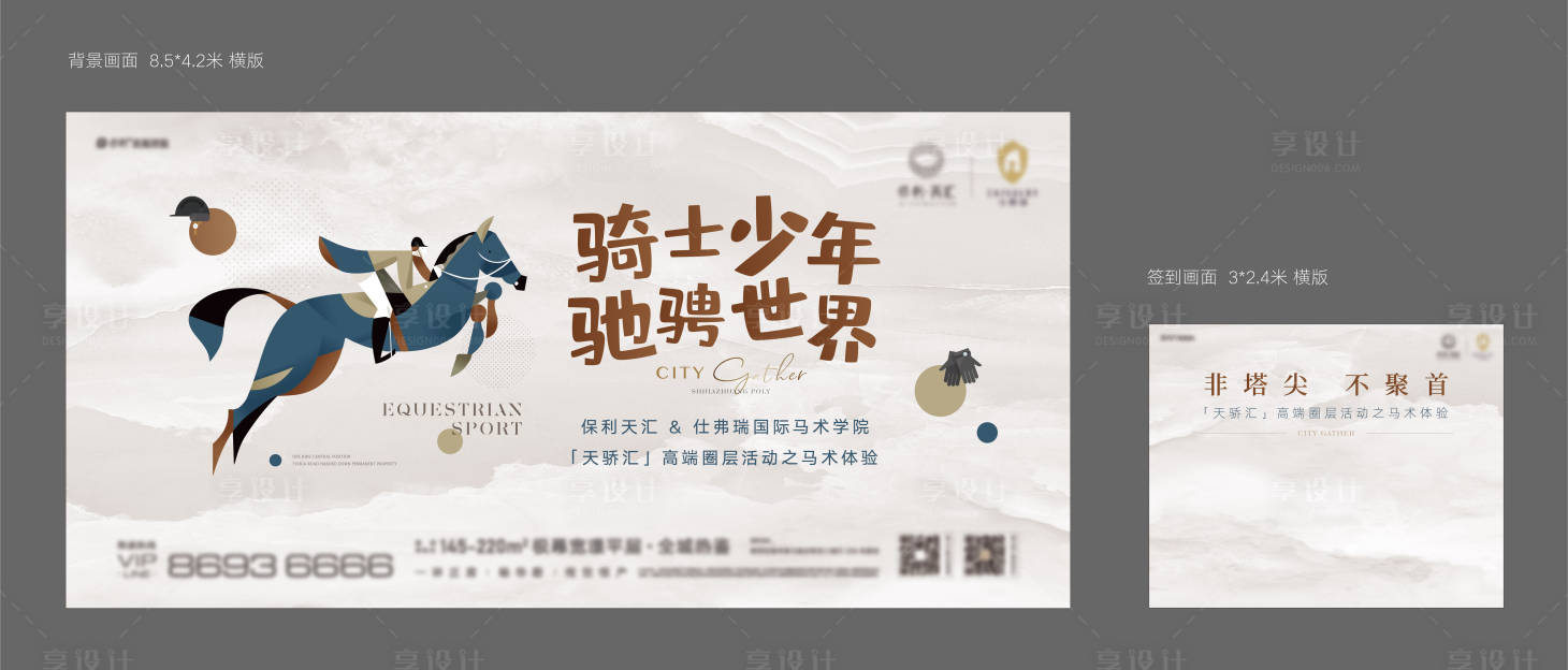 源文件下载【享设计】搜索编号：33940031900807334【马术体验活动画面】