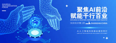 源文件下载【聚焦AI前沿科技峰会背景板】编号：19160031898724506