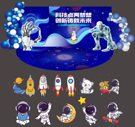 源文件下载【享设计】搜索编号：94150031897024544【科技节美陈】