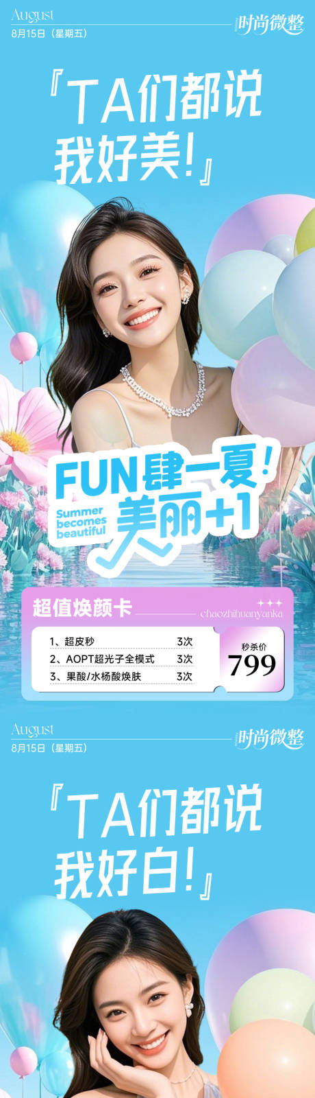 源文件下载【医美海报】编号：57170032225556544