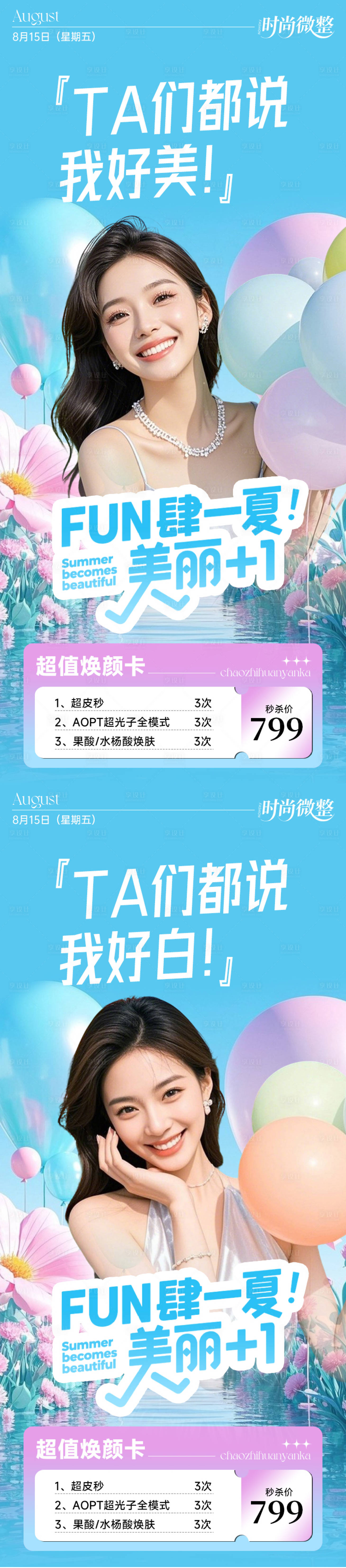 源文件下載【享設計】搜索編號：57170032225556544【醫美海報】