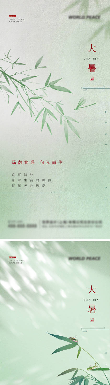 源文件下載【享設計】搜索編號：36720031832485870【大暑節氣清新插畫海報】