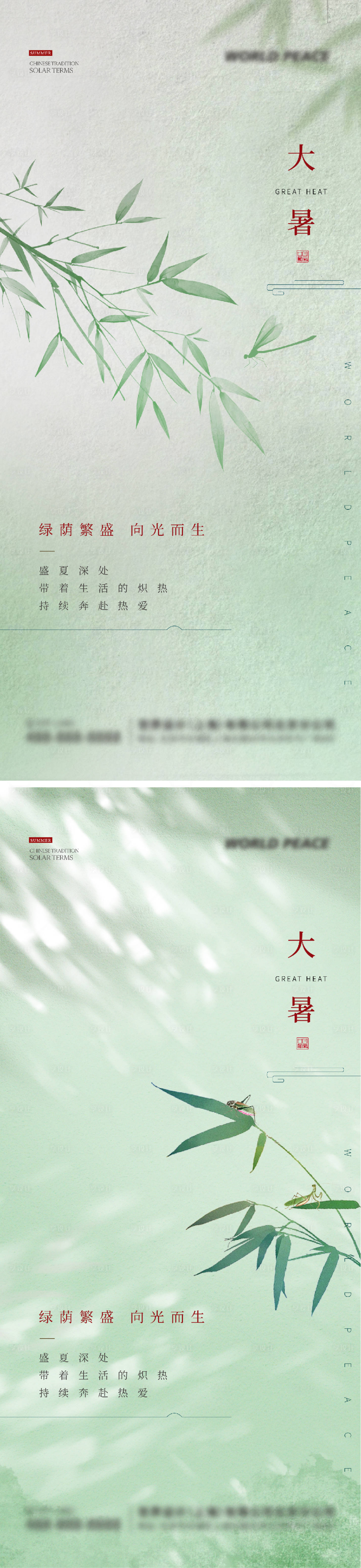 源文件下載【享設(shè)計】搜索編號：36720031832485870【大暑節(jié)氣清新插畫海報】