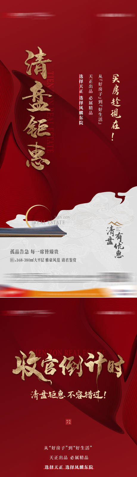源文件下载【享设计】搜索编号：25480032159559831【红色清盘收官倒计时系列稿】