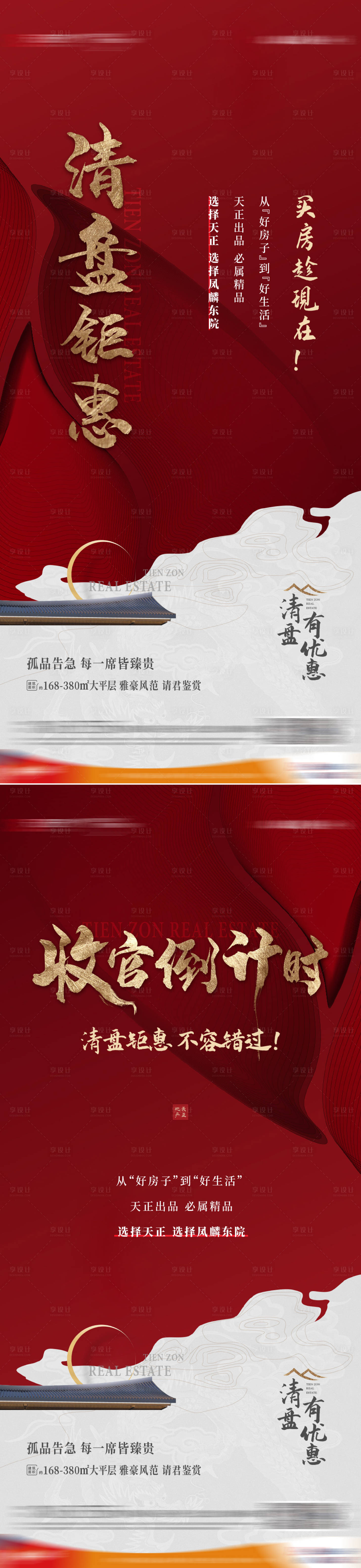 源文件下載【享設計】搜索編號：25480032159559831【紅色清盤收官倒計時系列稿】
