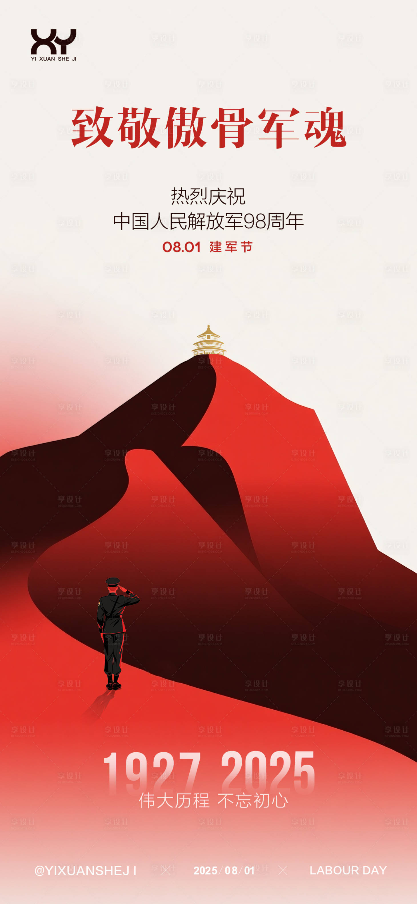 源文件下載【81建軍節宣傳海報】編號：20440031860271073