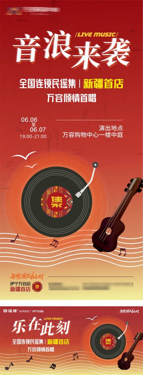 源文件下載【商場民謠活動海報展板】編號：98180032025884351