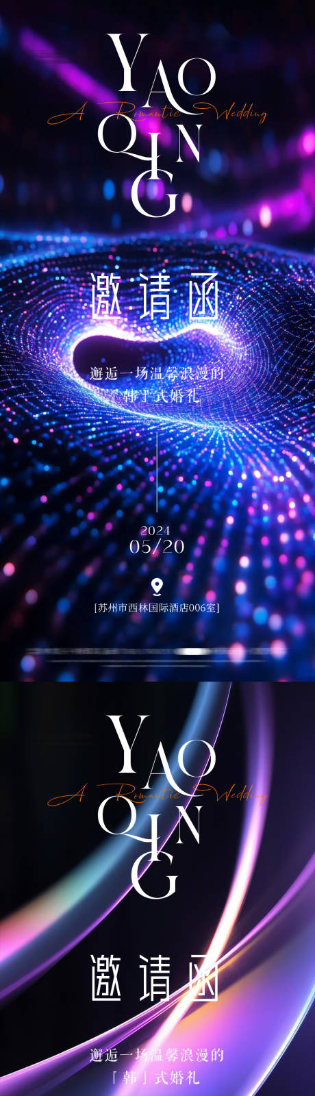 源文件下载【享设计】搜索编号：92470031734104063【婚礼邀请函海报】