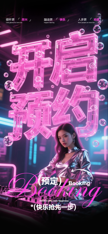 源文件下載【酒吧早場邀約】編號：88100032206674065
