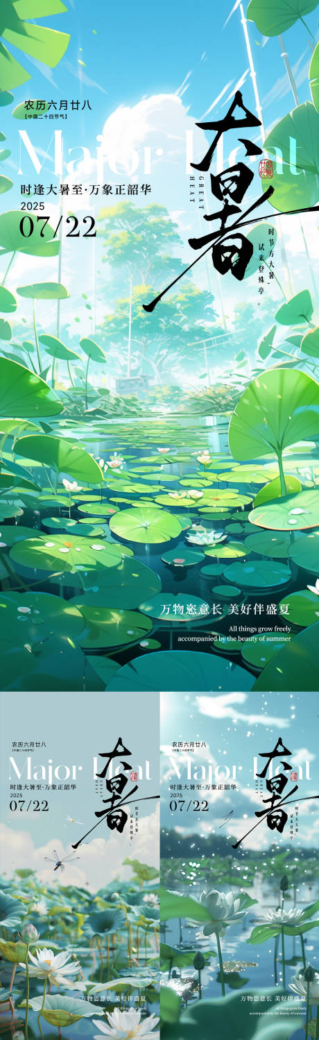 源文件下載【享設計】搜索編號：92000032023977398【大暑海報】