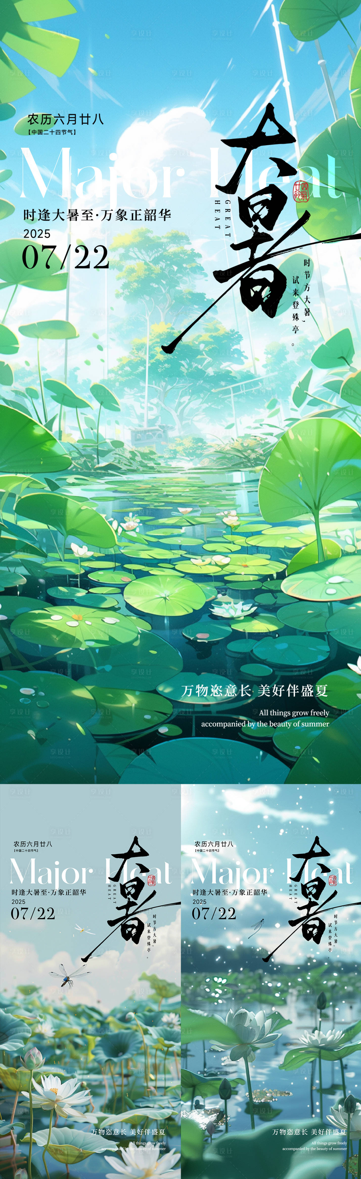源文件下載【享設計】搜索編號：92000032023977398【大暑海報】