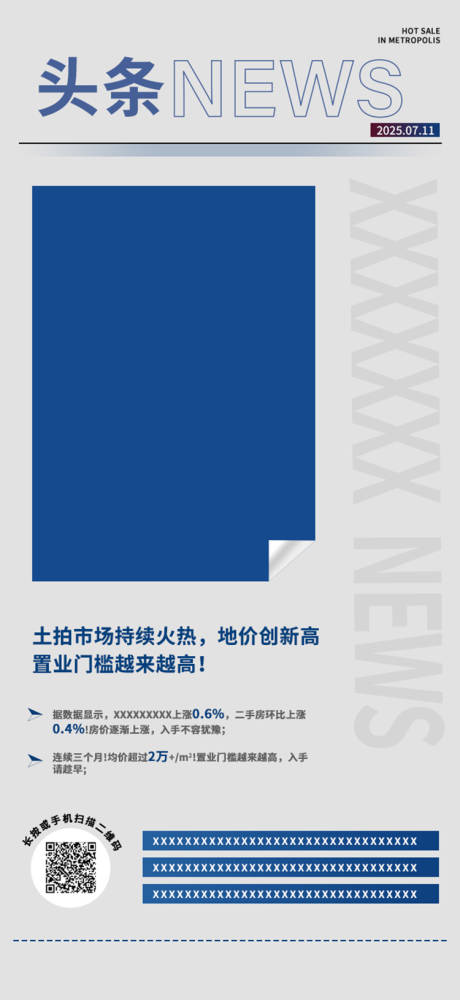 源文件下載【享設計】搜索編號：86120031890577825【頭條新聞宣傳海報】