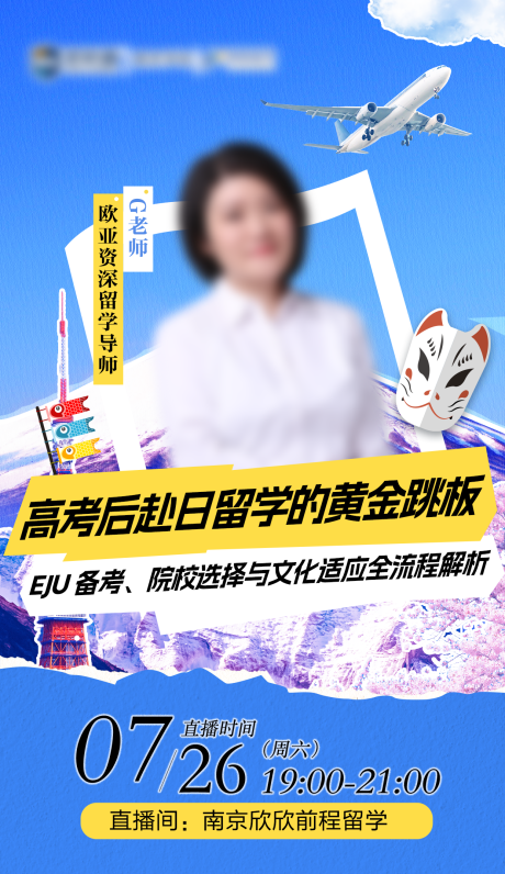 源文件下載【享設(shè)計(jì)】搜索編號(hào)：25540032204259406【日本留學(xué)單人講座】
