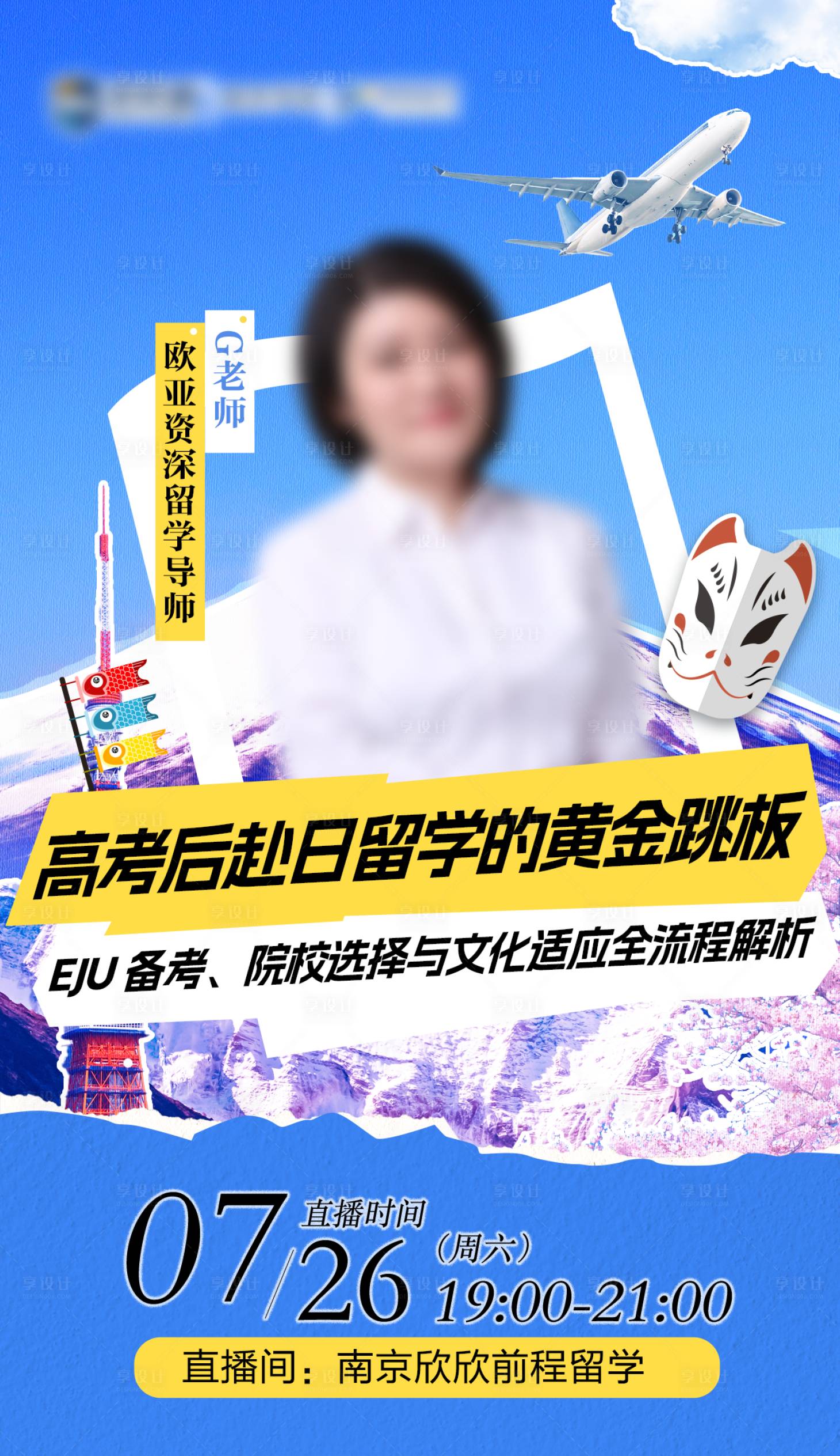 源文件下載【享設計】搜索編號：25540032204259406【日本留學單人講座】