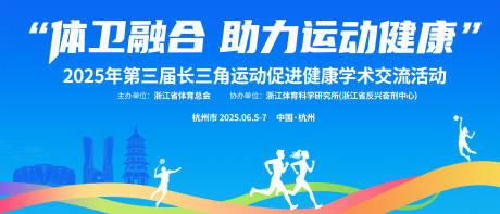 源文件下载【享设计】搜索编号：58900032202494777【体卫融合助力运动健康背景板】