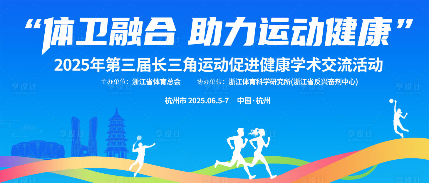 源文件下载【享设计】搜索编号：58900032202494777【体卫融合助力运动健康背景板】