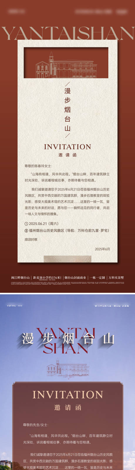 源文件下載【地產活動邀請函系列海報】編號：32690031890637611