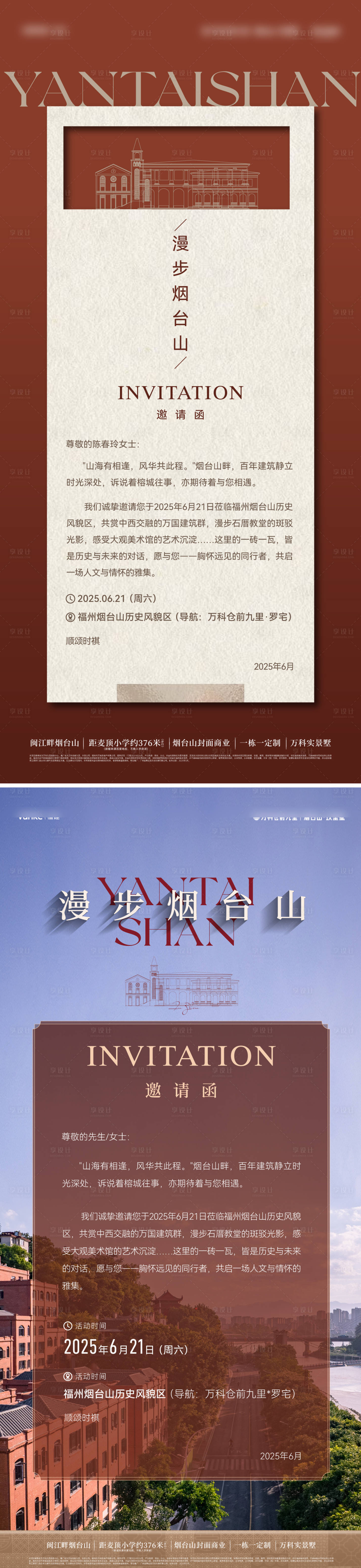 源文件下载【享设计】搜索编号：32690031890637611【地产活动邀请函系列海报】