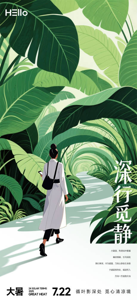源文件下載【享設計】搜索編號：39410032038169134【大暑節氣海報(深行覓靜)】