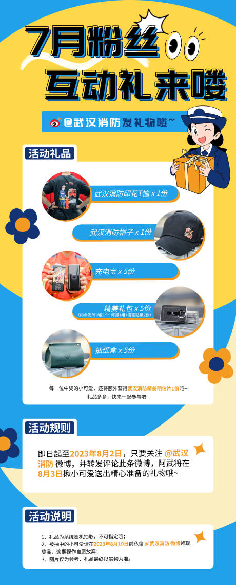 粉丝福利互动礼海报