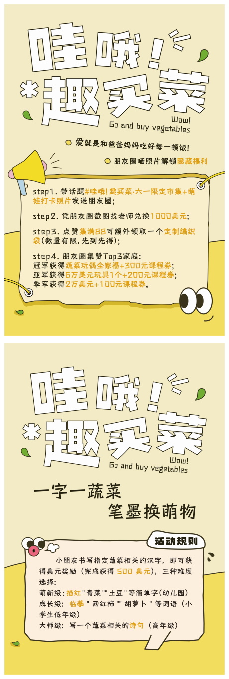 源文件下载【享设计】搜索编号：46630032091992723【小红书风格蔬菜活动规则朋友圈集赞】