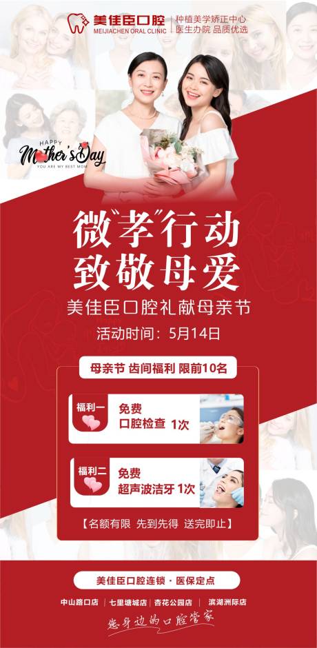 源文件下载【享设计】搜索编号：71550032155365524【口腔母亲节海报】