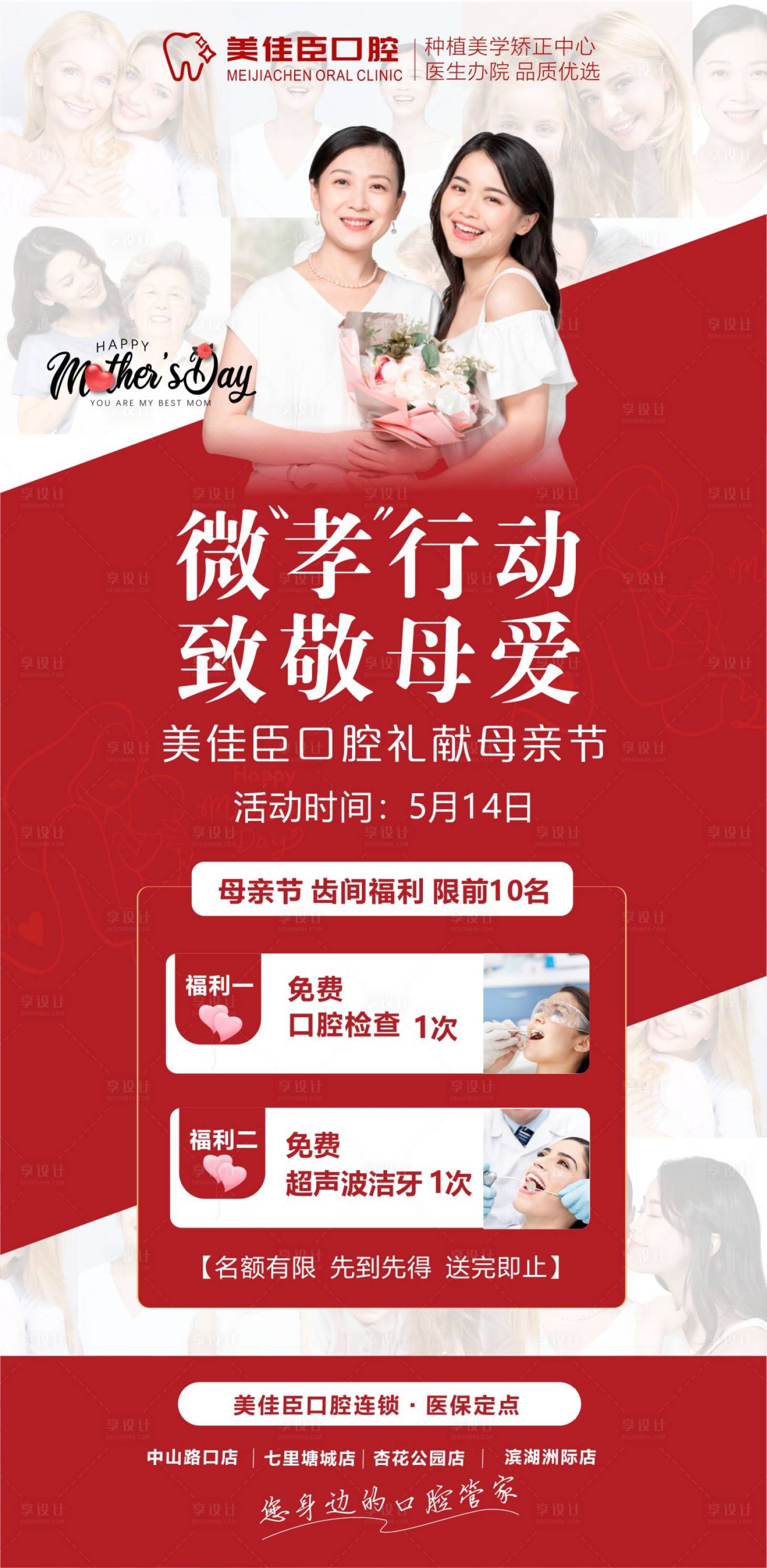 源文件下载【享设计】搜索编号：71550032155365524【口腔母亲节海报】