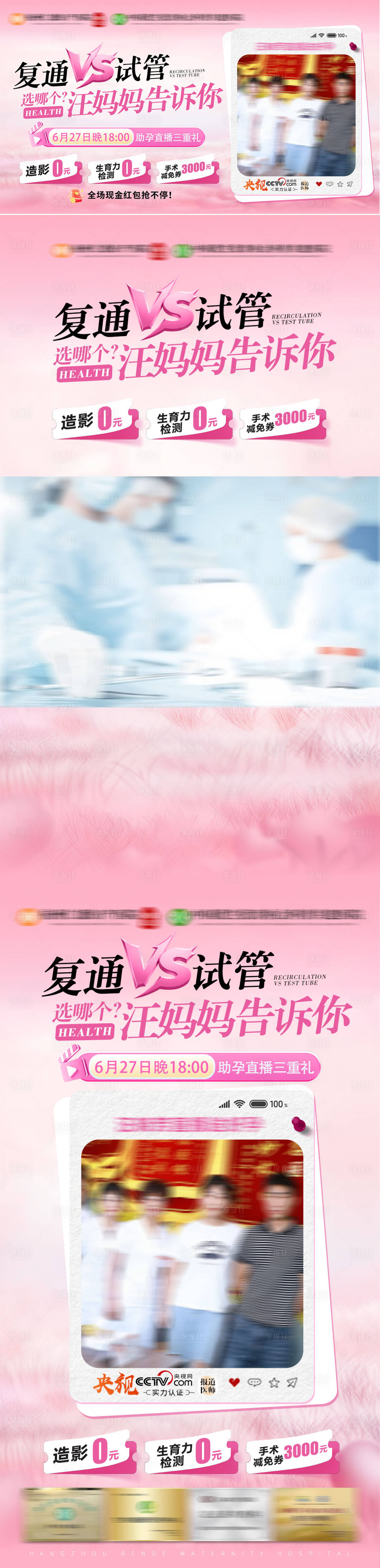 源文件下載【享設計】搜索編號：18310032036706741【醫療不孕直播宣傳知識視頻框】