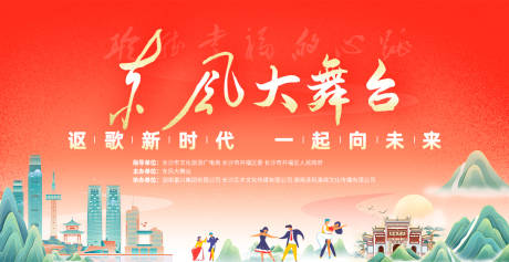 源文件下載【東風大舞臺】編號：57170032253701227