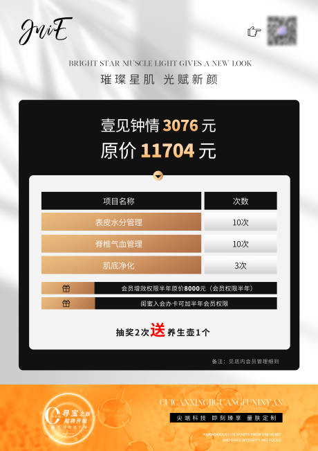 源文件下载【医美价格表宣传海报】编号：41400031887038563