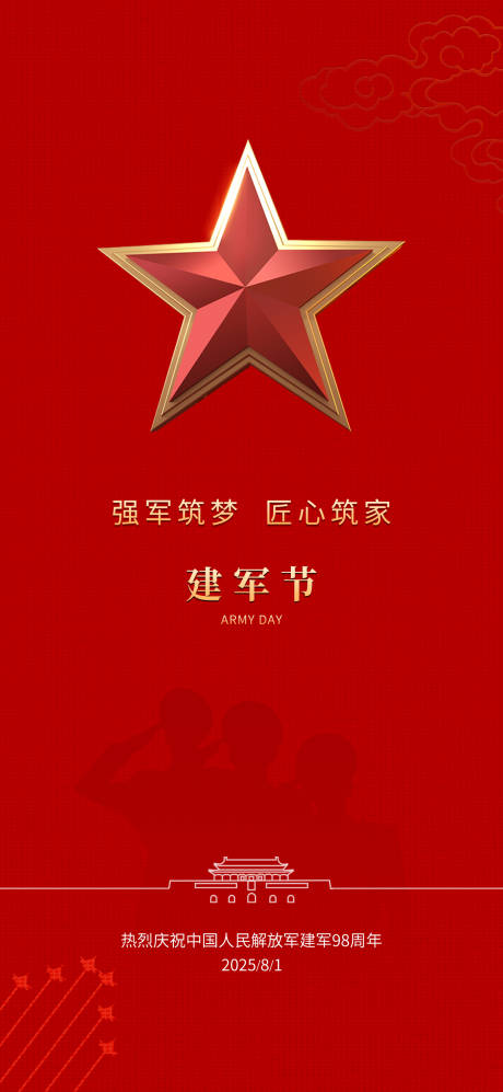 源文件下載【享設計】搜索編號：57360032210999345【房地產建軍節海報】
