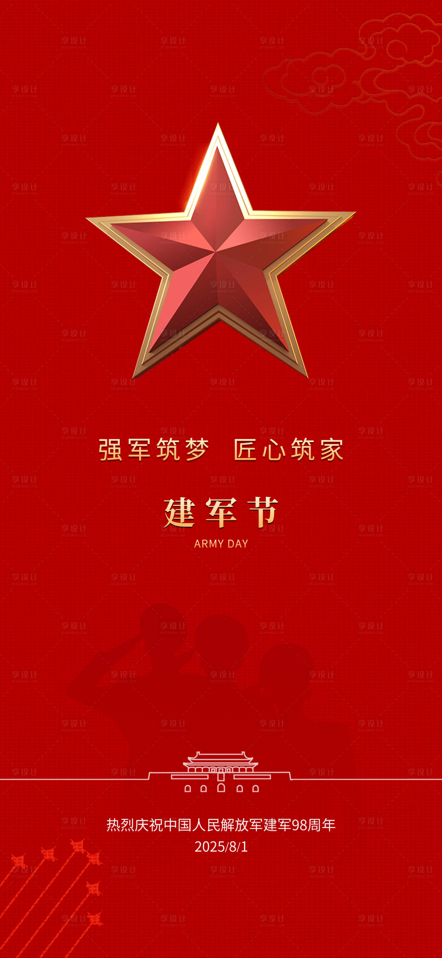 源文件下载【享设计】搜索编号：57360032210999345【房地产建军节海报】