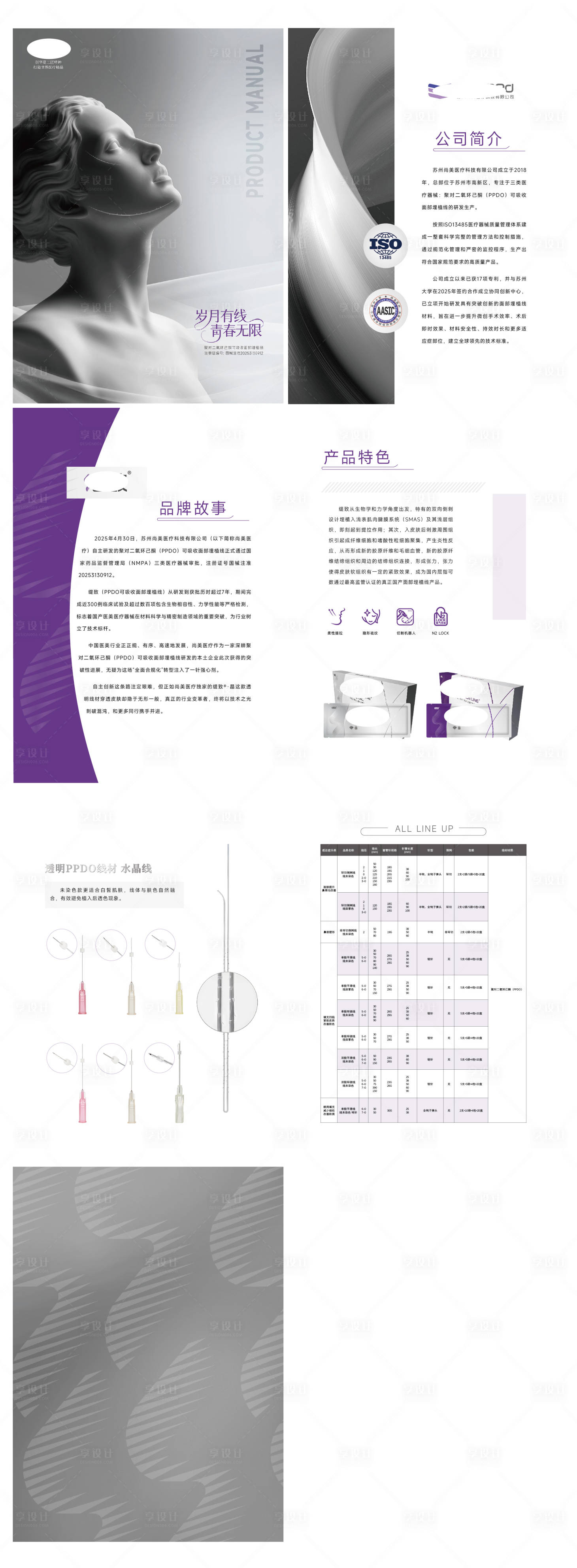 源文件下载【享设计】搜索编号：96530032024306491【医美美容针画册】