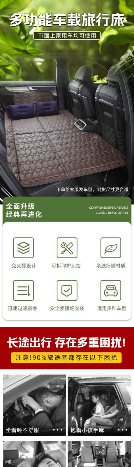源文件下载【享设计】搜索编号：81340032126263312【车载床垫睡垫详情页】