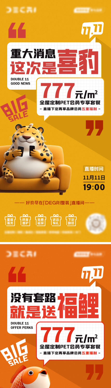 源文件下载【双十一以旧换新国补家居海报】编号：41230031782603128