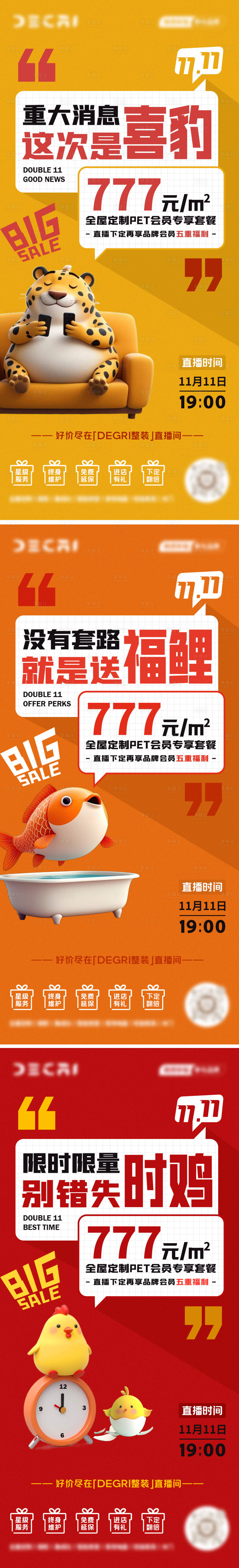 源文件下載【享設計】搜索編號：41230031782603128【雙十一以舊換新國補家居海報】