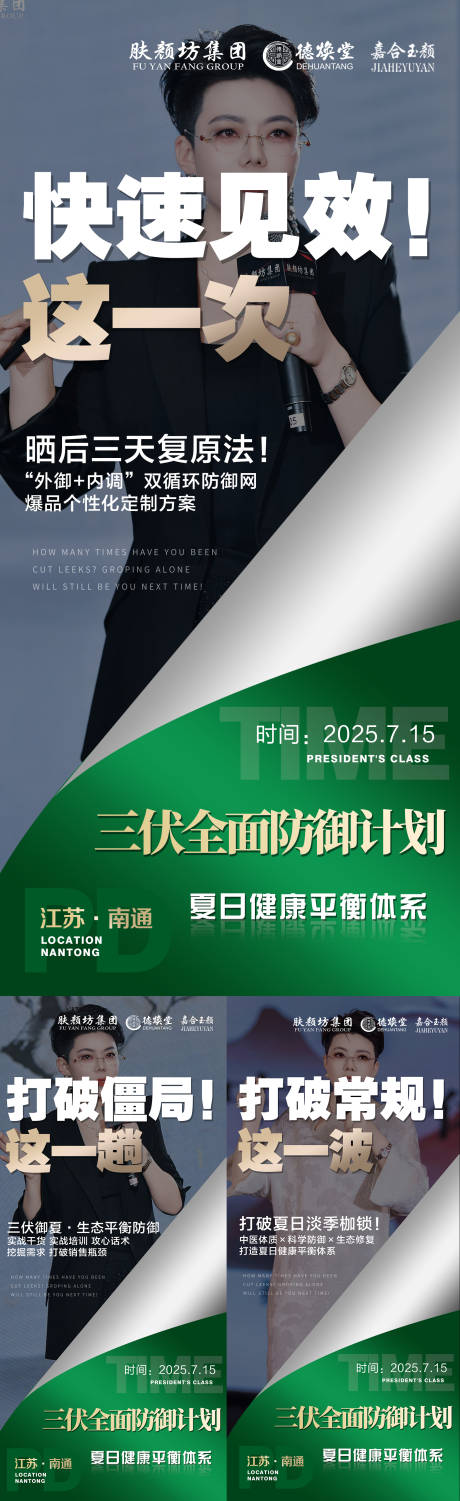 源文件下载【美业招商造势系列海报】编号：58200031868067441