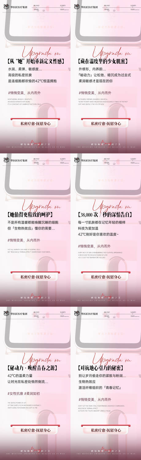 源文件下载【粉色医美私密早安系列】编号：61460031913854359