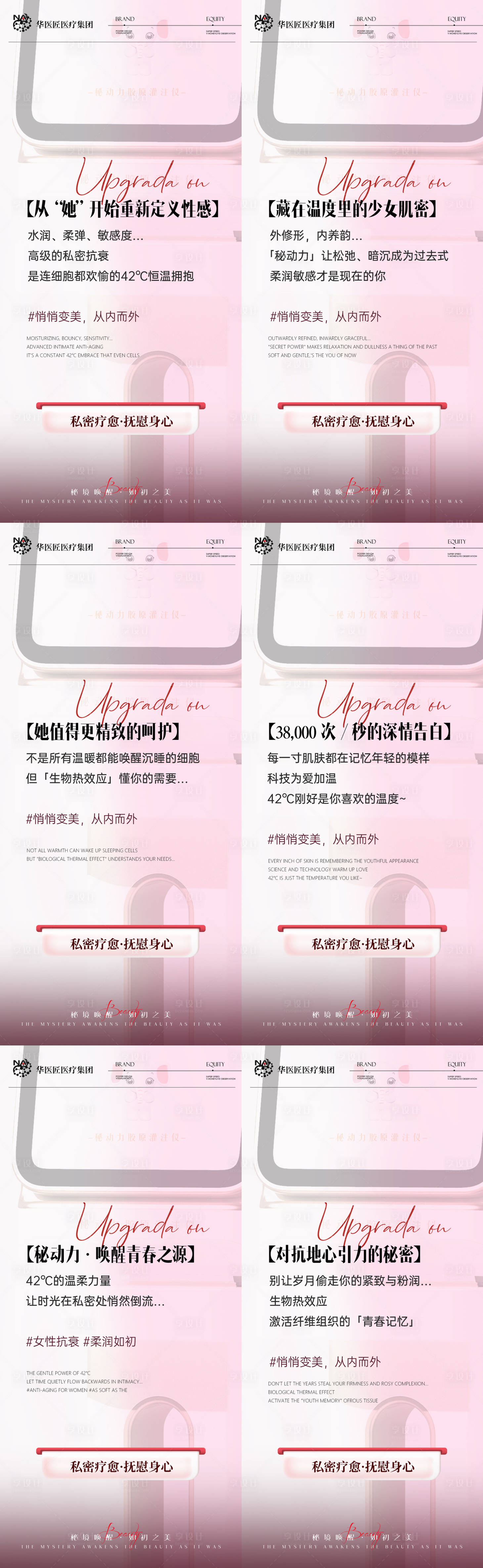 源文件下载【享设计】搜索编号：61460031913854359【粉色医美私密早安系列】