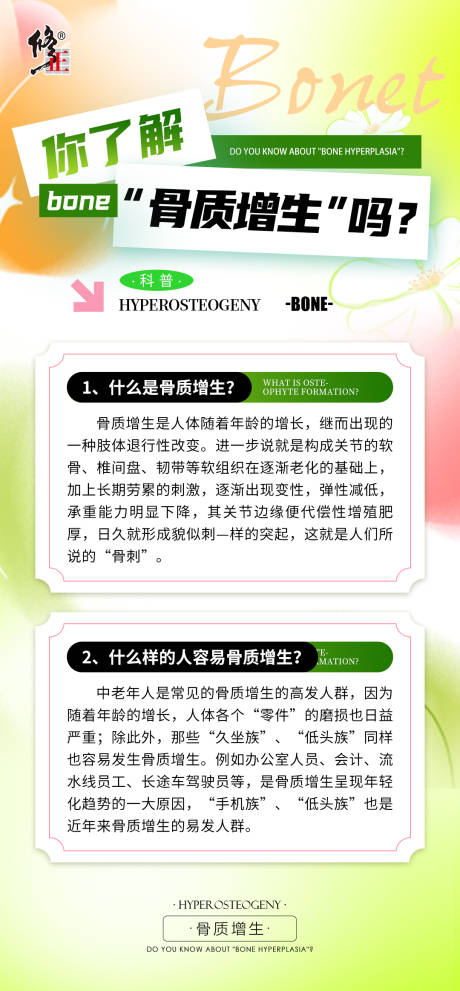 源文件下载【骨质增生科普】编号：62860031709496886