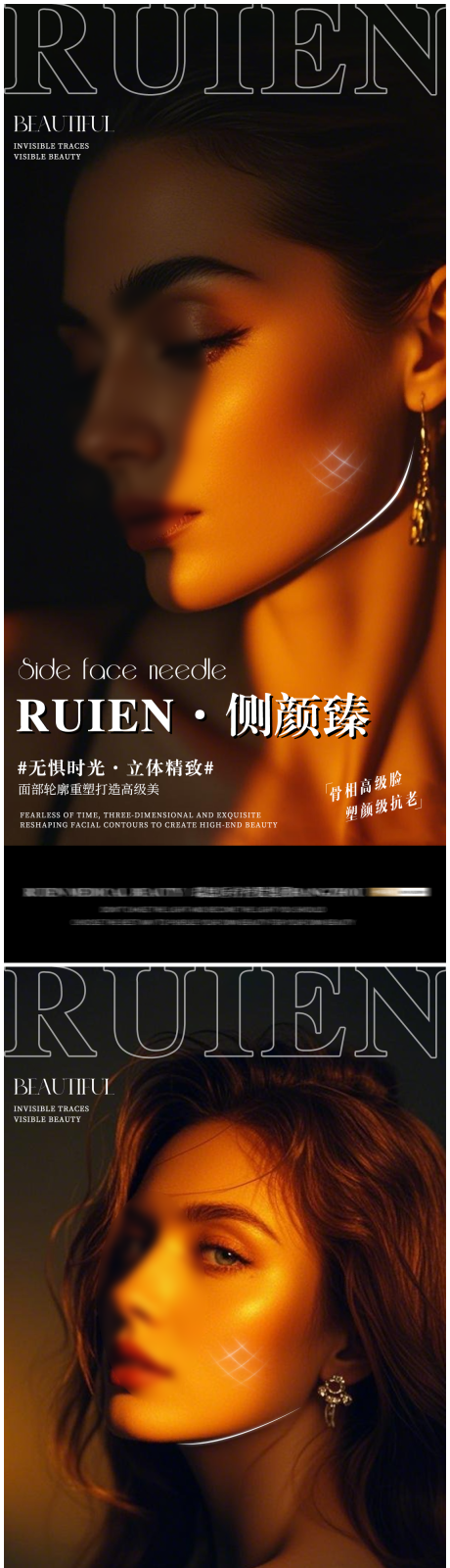 源文件下载【医美面部侧颜美学品项宣传海报】编号：63740031725706103