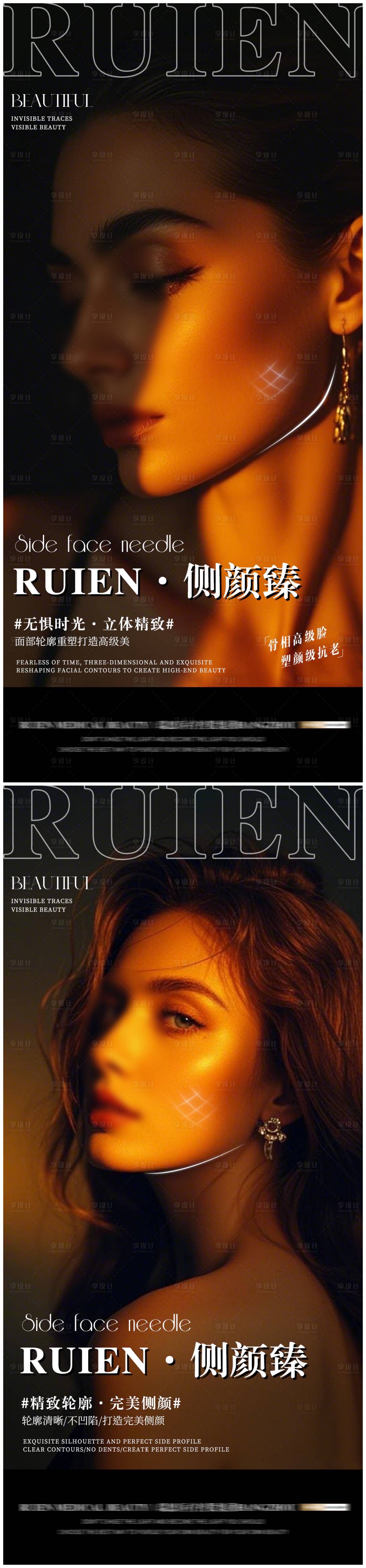 源文件下載【享設計】搜索編號：63740031725706103【醫美面部側顏美學品項宣傳海報】