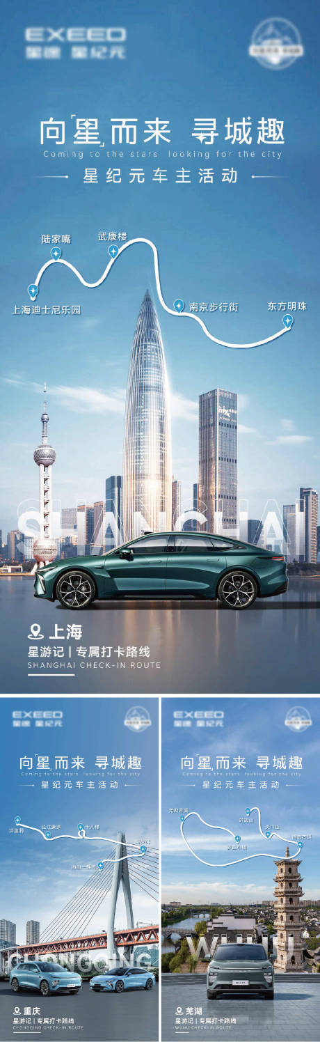 源文件下載【汽車系列城市路書海報】編號：46770031870551984