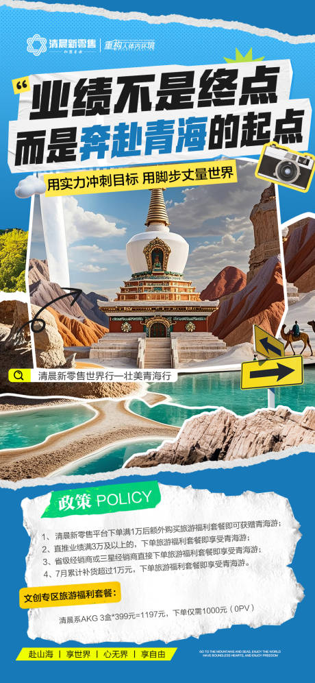 源文件下载【蓝色招商旅游营销青海政策海报】编号：30420031738119083