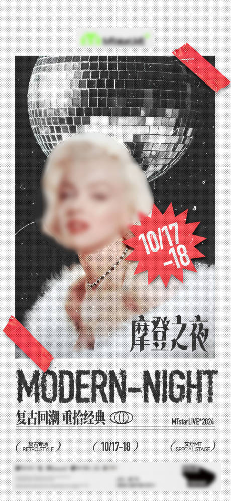 源文件下载【享设计】搜索编号：20710032138969010【酒吧夜店复古DISCO派对活动海报】