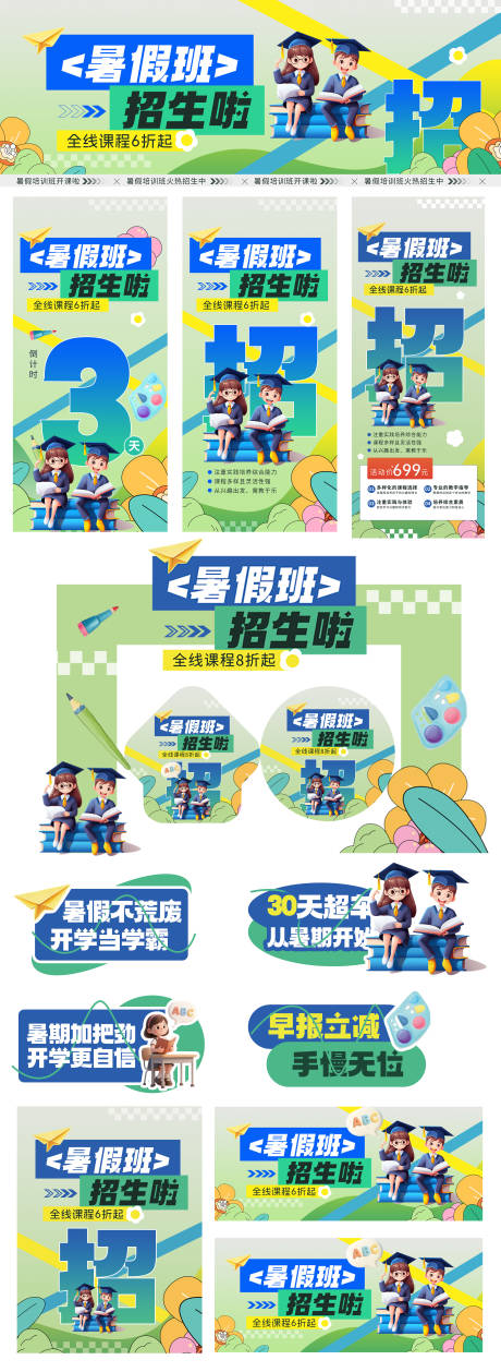 源文件下载【暑假班活动物料】编号：71400031680037727